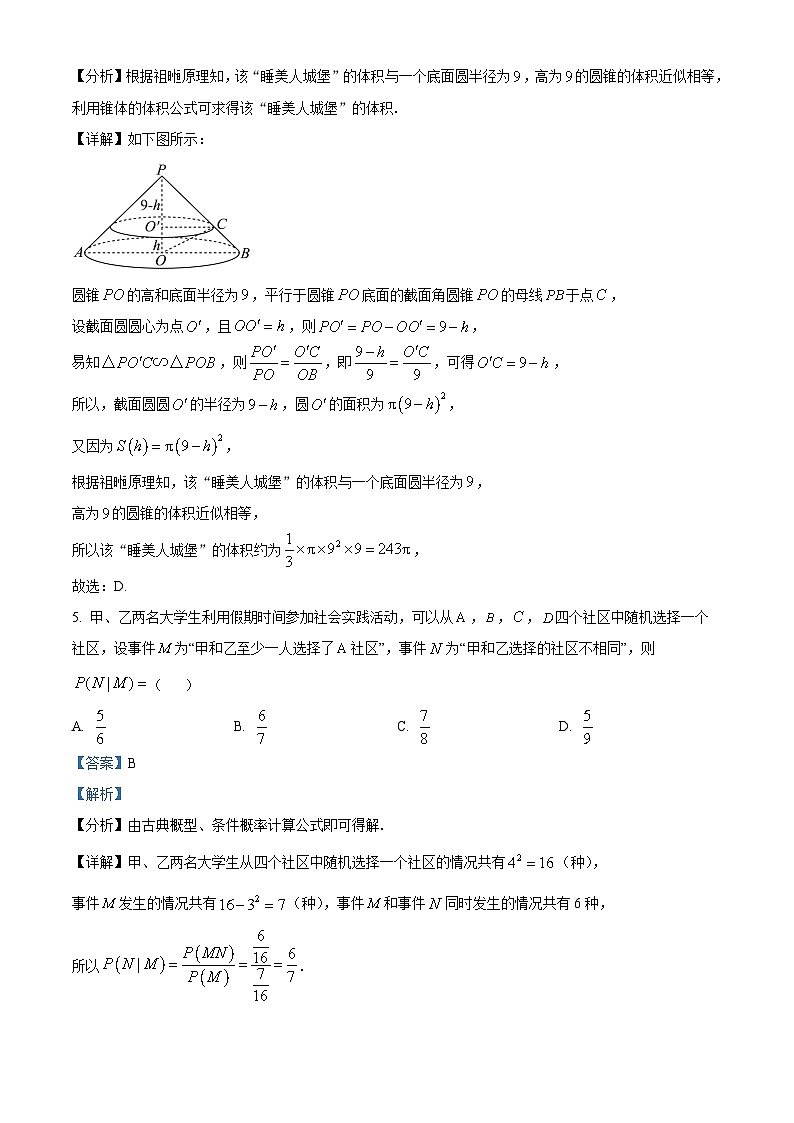 福建省漳州市2024届高三毕业班第二次质量检测数学试题（解析版）第3页