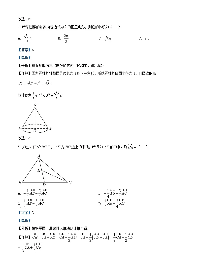 北京市丰台区2023届高三二模数学试题（解析版）第2页
