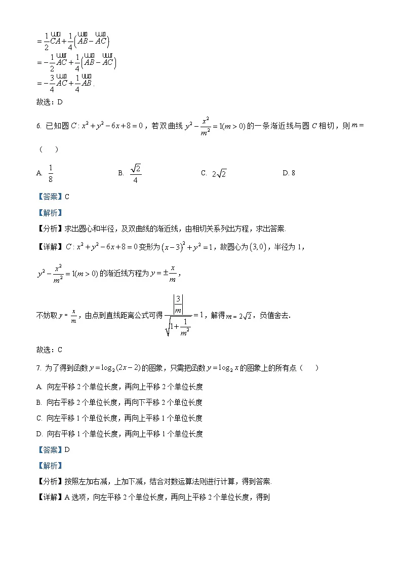 北京市丰台区2023届高三二模数学试题（解析版）第3页