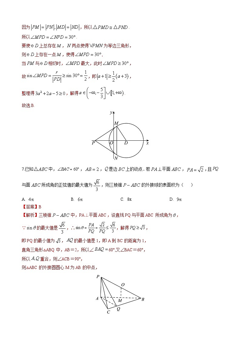 福建省数学（新高考专用，2024新题型）2024年高考第二次模拟考试 附全解全析第3页