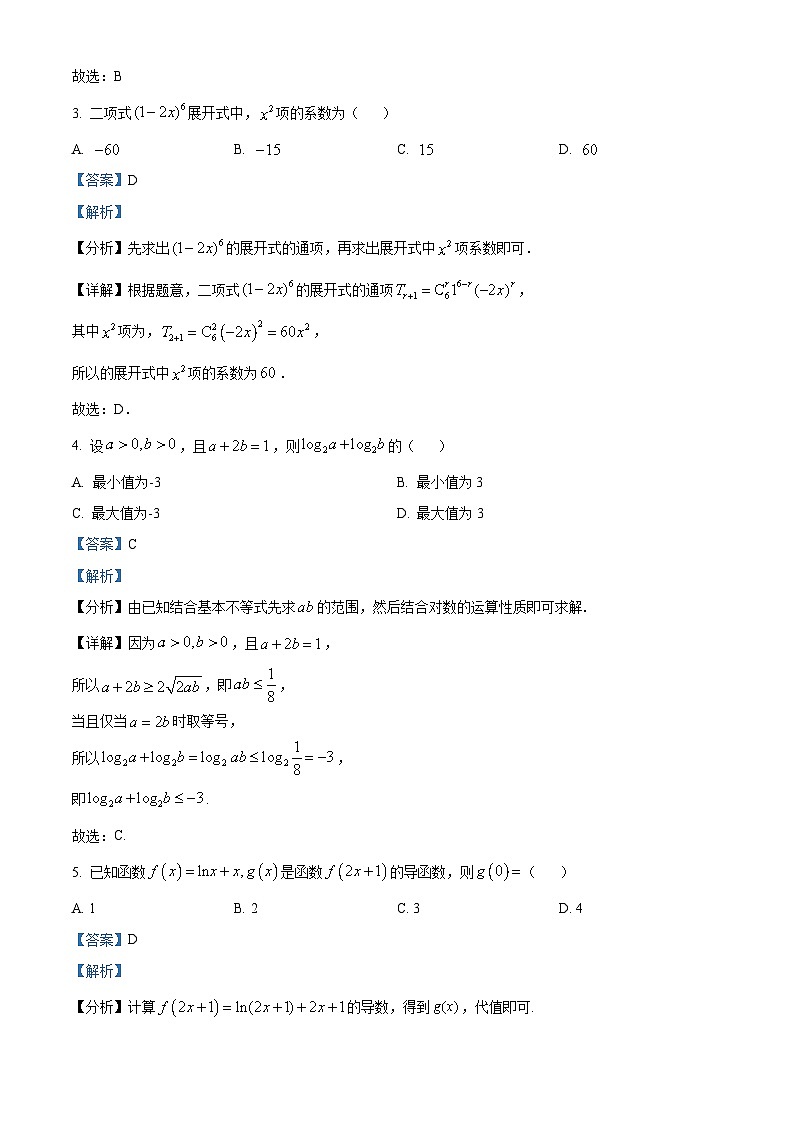 福建省漳州市2024届高三毕业班第四次教学质量检测数学试题（解析版）第2页