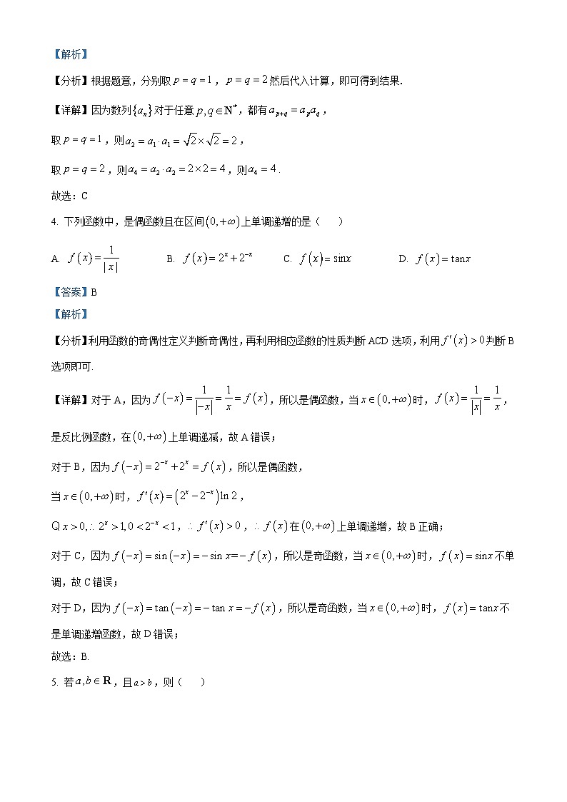 北京市丰台区2024届高三下学期二模试题 数学 含解析第2页
