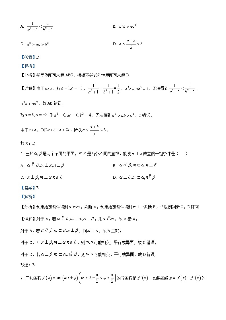 北京市丰台区2024届高三下学期二模试题 数学 含解析第3页