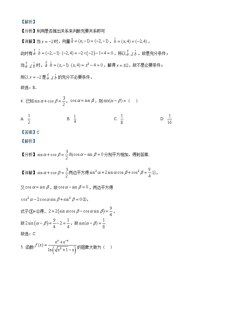 湖南省郴州市2024-2025学年高三上学期一模数学试题 含解析第2页