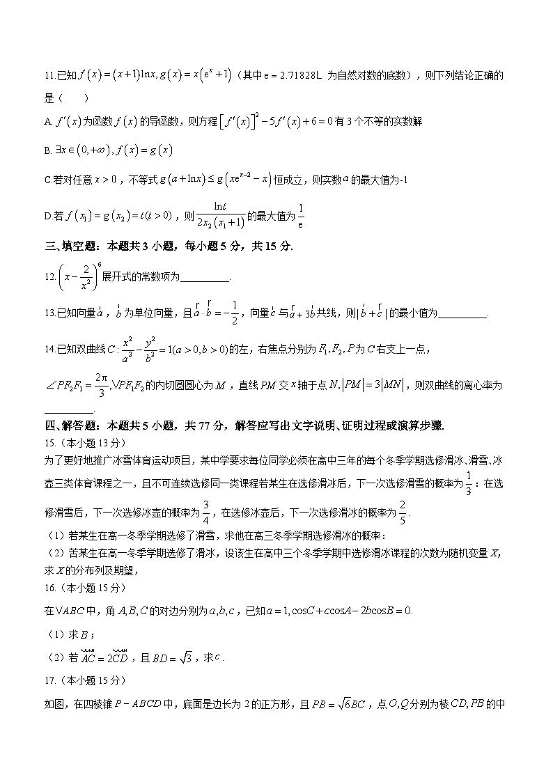 吉林省东北师大附中、长春市十一高中、吉林一中、四平一中、松原实验23-24学年高三上学期1月联合模拟考试 数学 附答案第3页