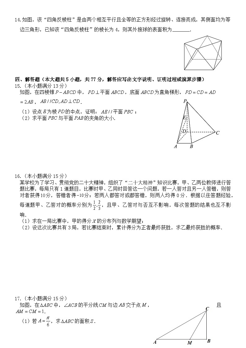 江西省重点中学盟校2024届高三下学期第一次联考试题 数学 含答案第3页