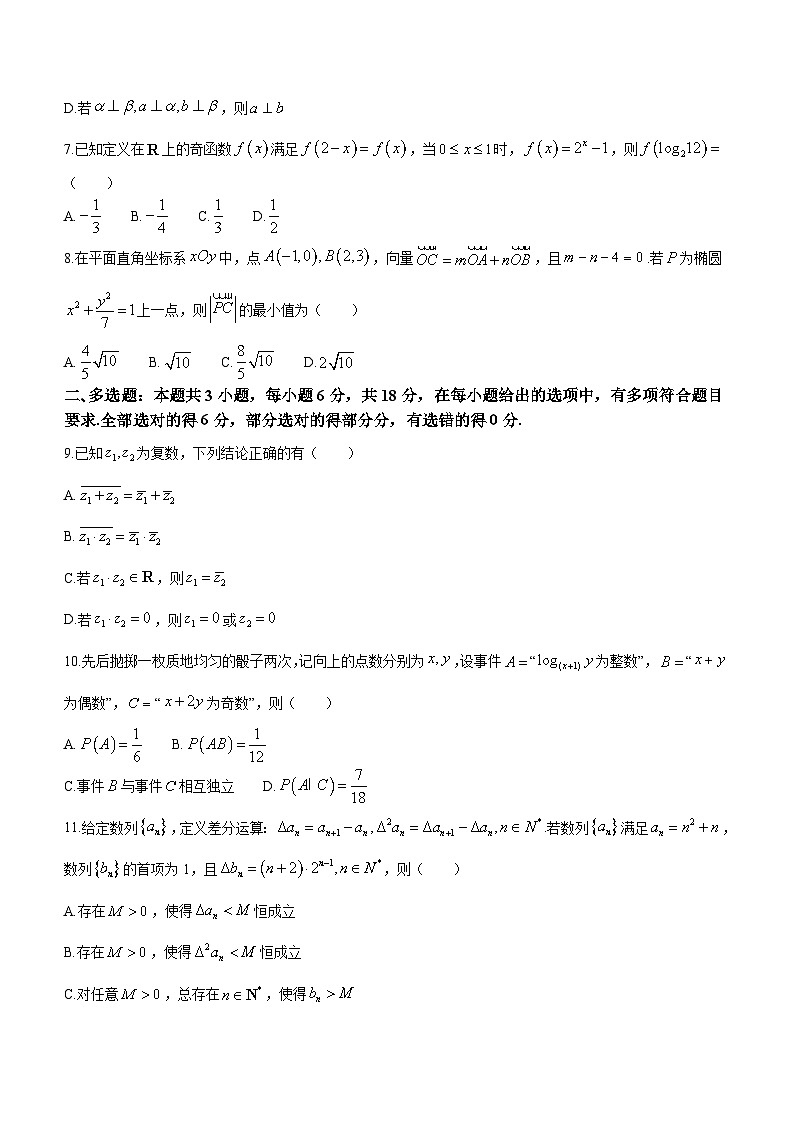 山东省烟台市、德州市2024届高三下学期一模考试 数学 含答案第2页