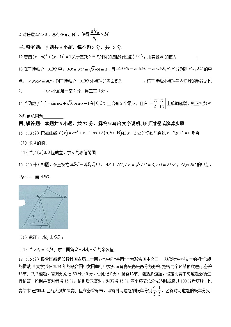 山东省烟台市、德州市2024届高三下学期一模考试 数学 含答案第3页