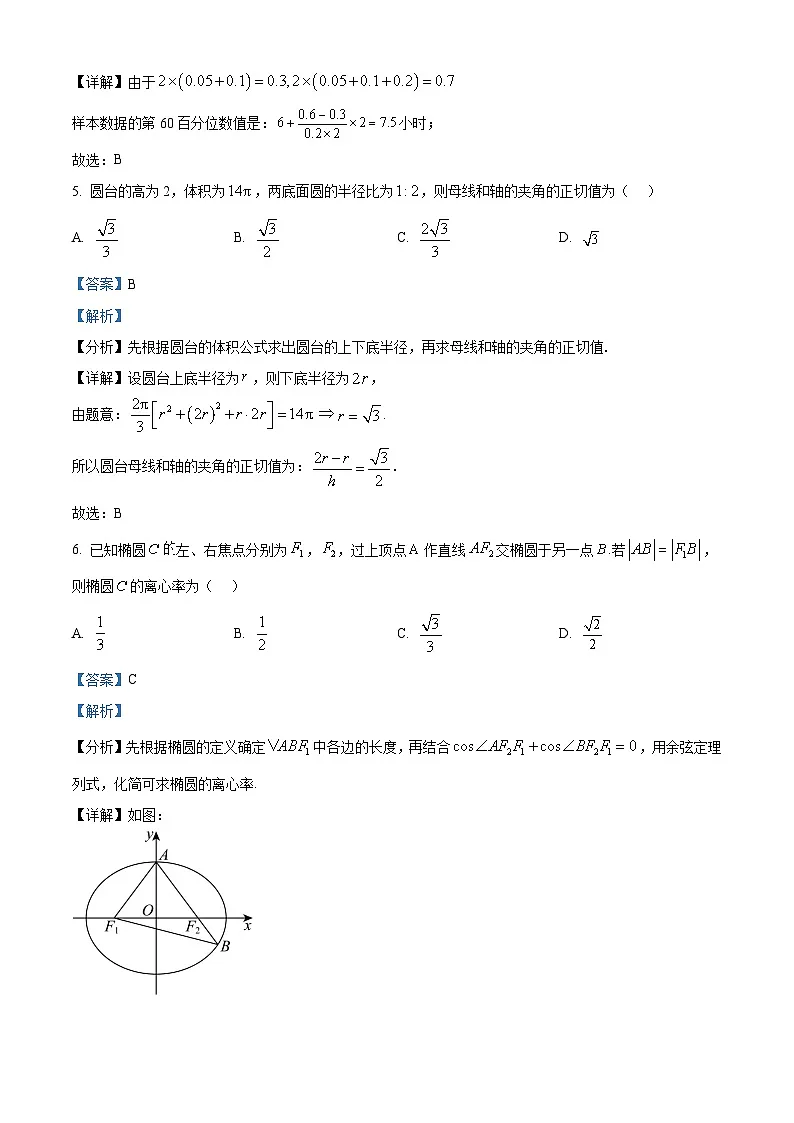 浙江省宁波市2025届高三上学期一模考试数学试卷 含解析第3页