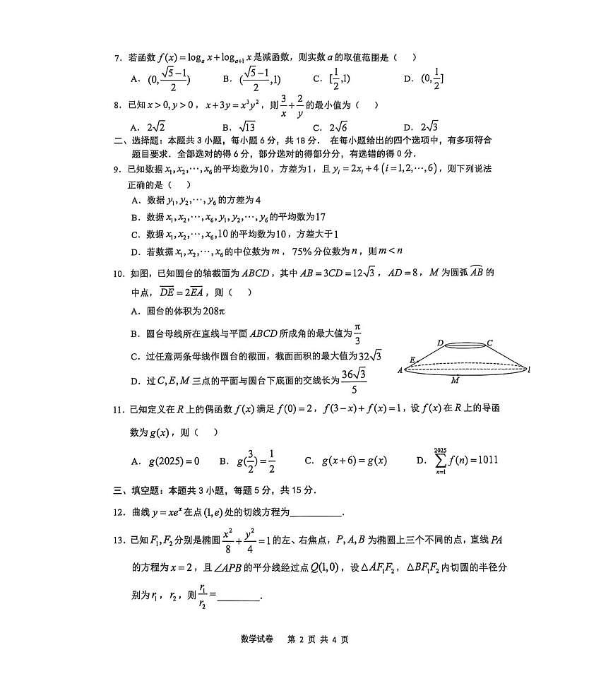 安徽江南十校2025届高三一模联考数学试题及答案第2页