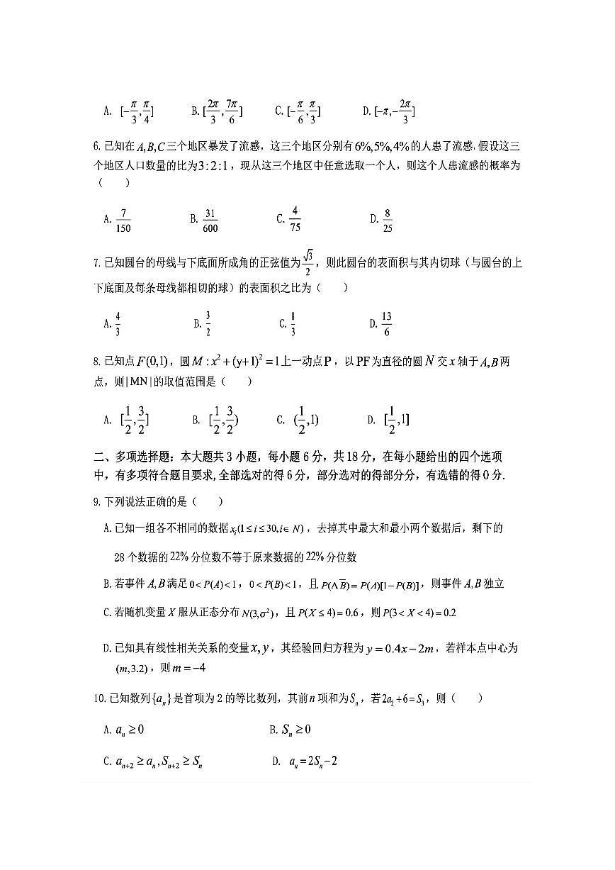 东北三省三校一模2025年高三第一次联合模拟考试数学试题第2页