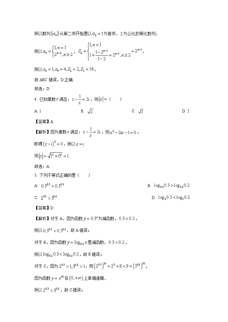 【数学】湖南省常德市2025届高三下学期高考模拟考试试题（解析版）第2页