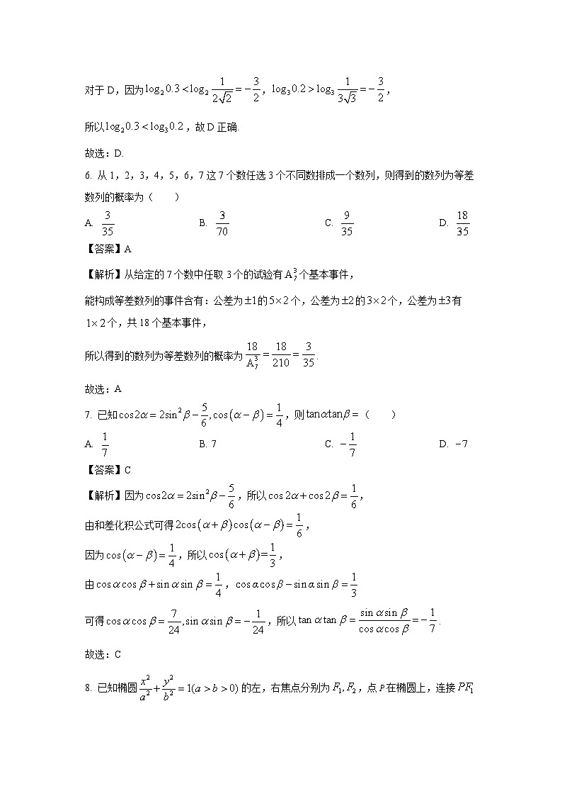 【数学】湖南省常德市2025届高三下学期高考模拟考试试题（解析版）第3页