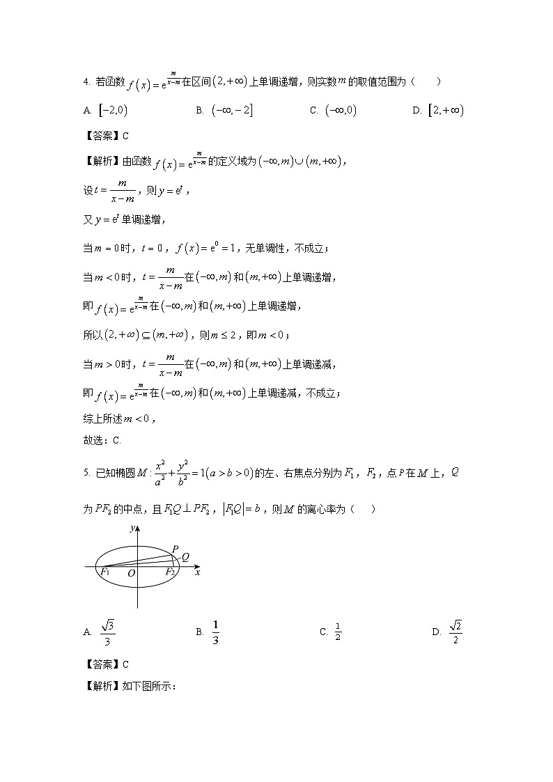 【数学】湖南省2025届高考普通高中名校联考第一次模拟考试试题 （解析版）第2页