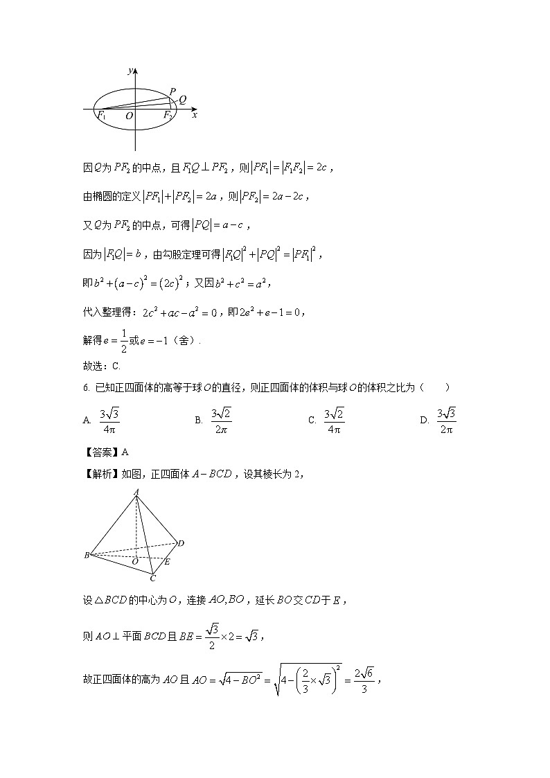 【数学】湖南省2025届高考普通高中名校联考第一次模拟考试试题 （解析版）第3页