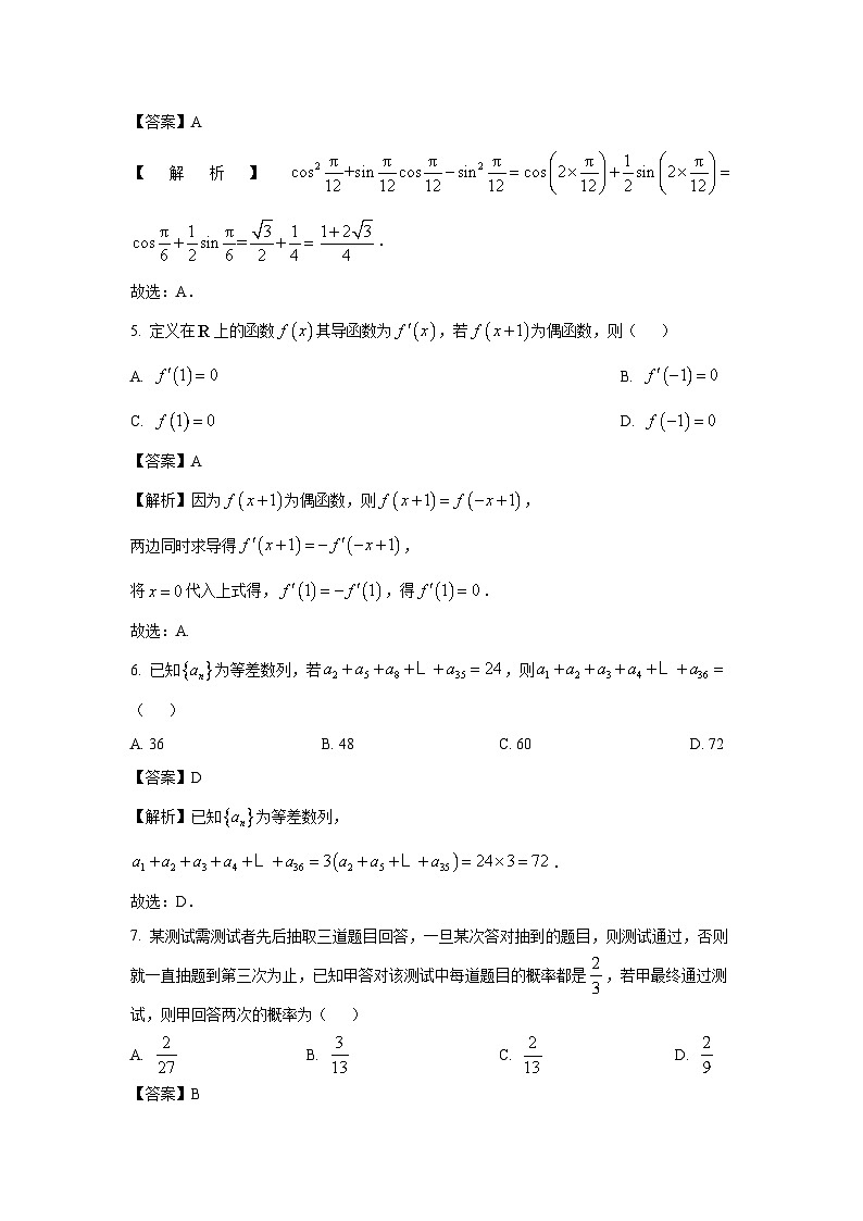 【数学】河北省沧州市2025届高三模拟预测试题（解析版）第2页