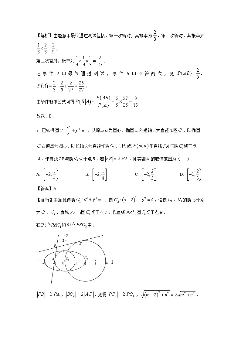 【数学】河北省沧州市2025届高三模拟预测试题（解析版）第3页