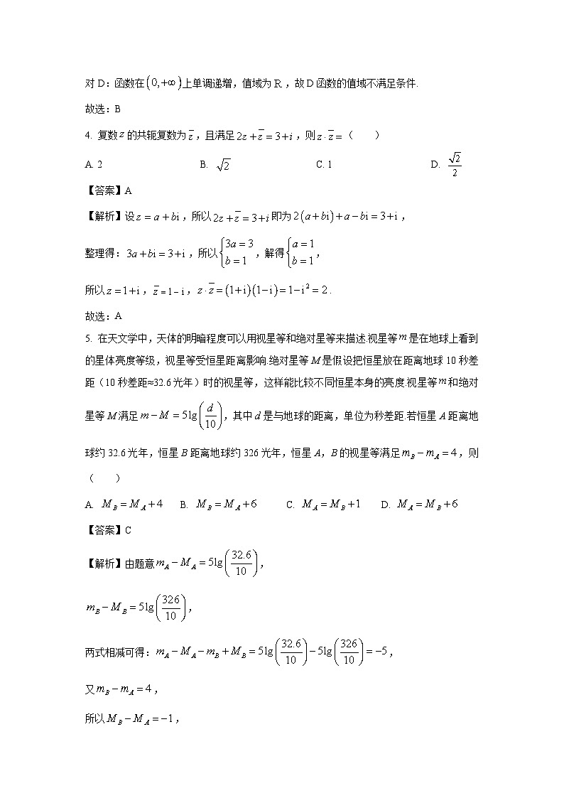 【数学】北京市顺义区2025届高三下学期统一测试(高考一模)试卷（解析版）第2页