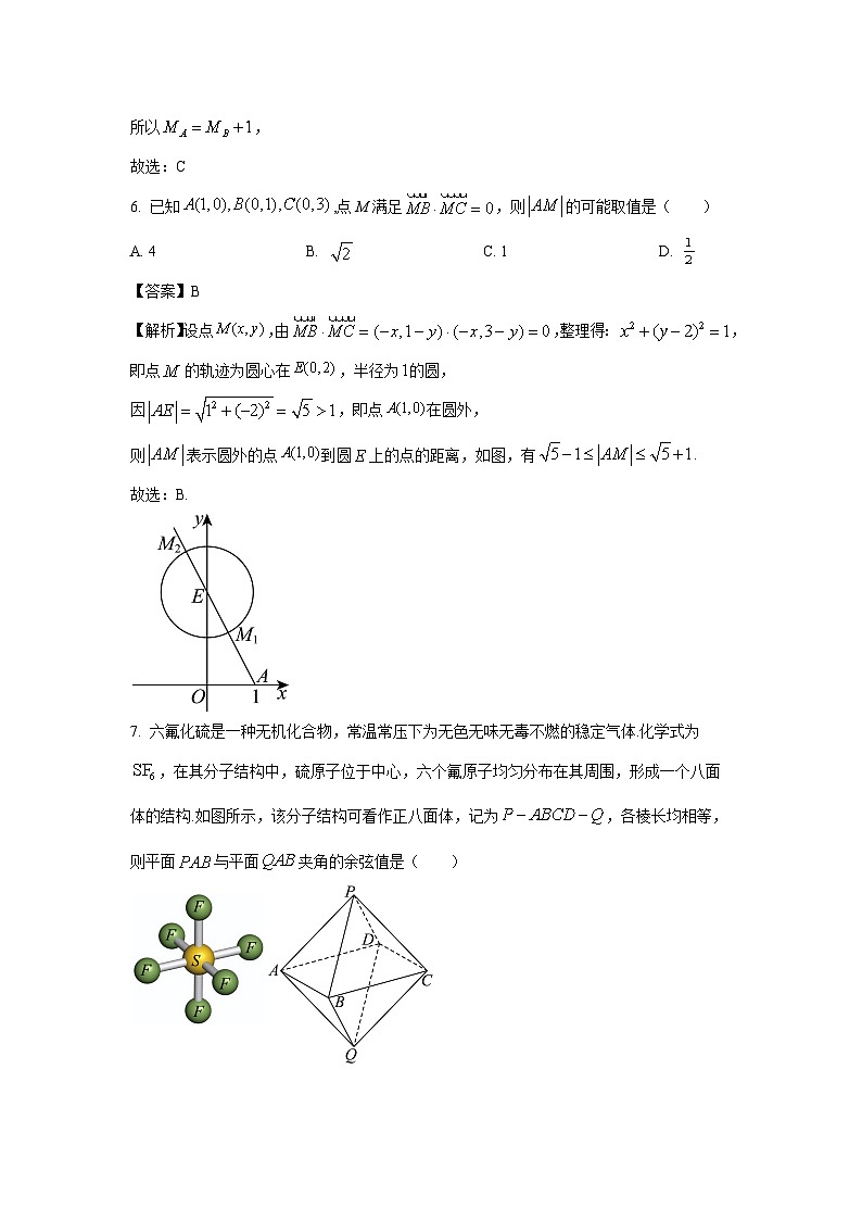 【数学】北京市顺义区2025届高三下学期统一测试(高考一模)试卷（解析版）第3页
