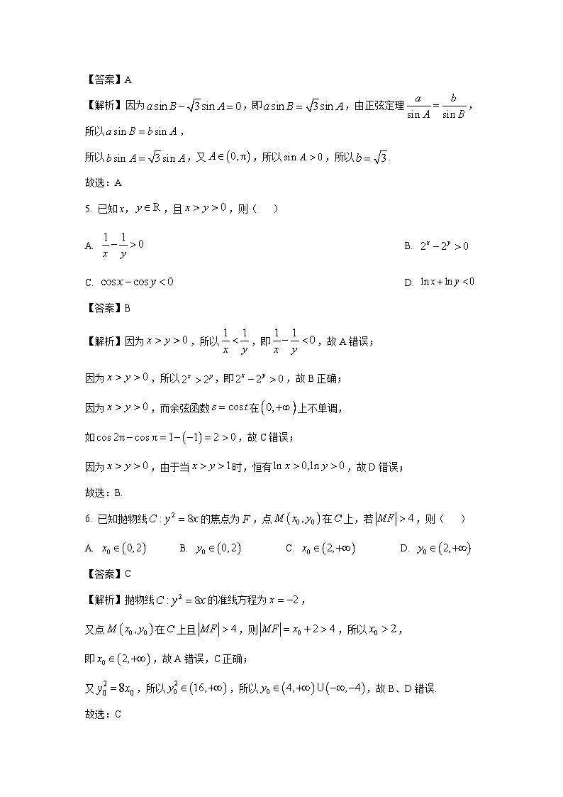 【数学】北京市石景山区2025届高三高考一模考试试题 （解析版）第2页