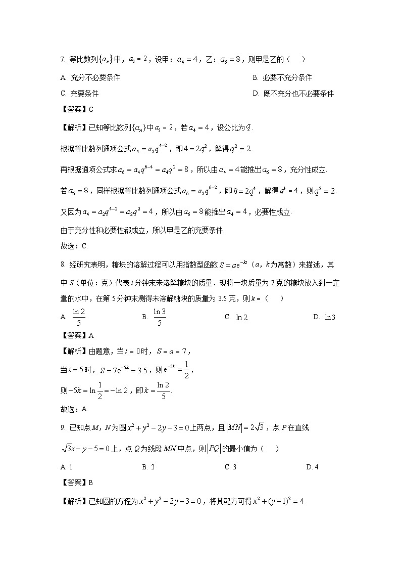 【数学】北京市石景山区2025届高三高考一模考试试题 （解析版）第3页