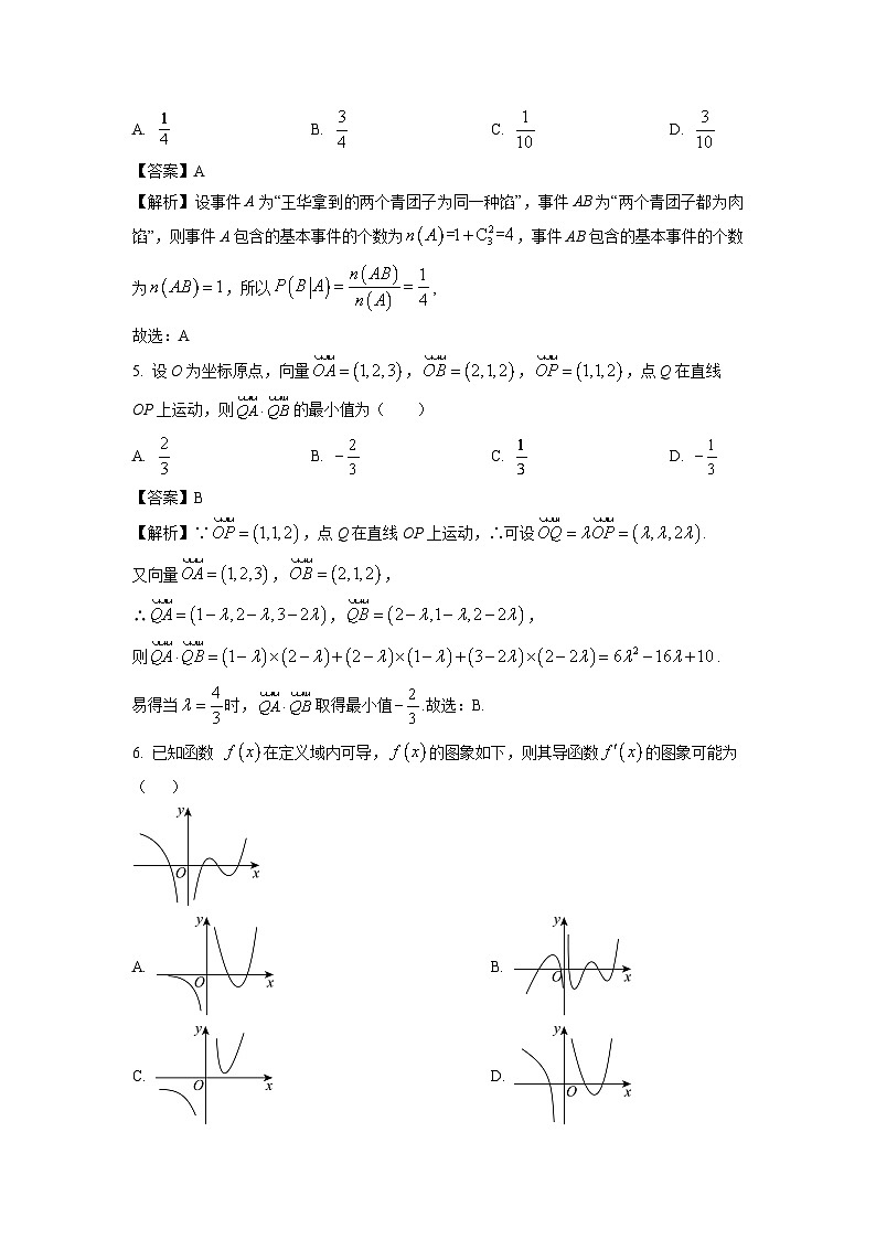 福建省龙岩市一级校联盟2023-2024学年高二下学期4月期中联考数学试卷（解析版）第2页