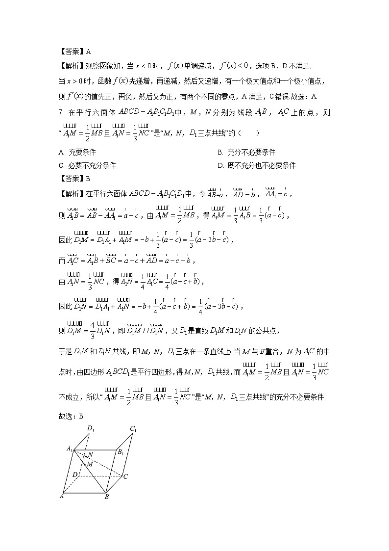福建省龙岩市一级校联盟2023-2024学年高二下学期4月期中联考数学试卷（解析版）第3页