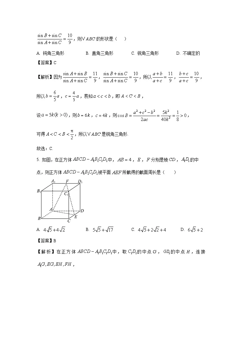 青海省西宁市大通县2025届高考一模考试数学试卷（解析版）第2页