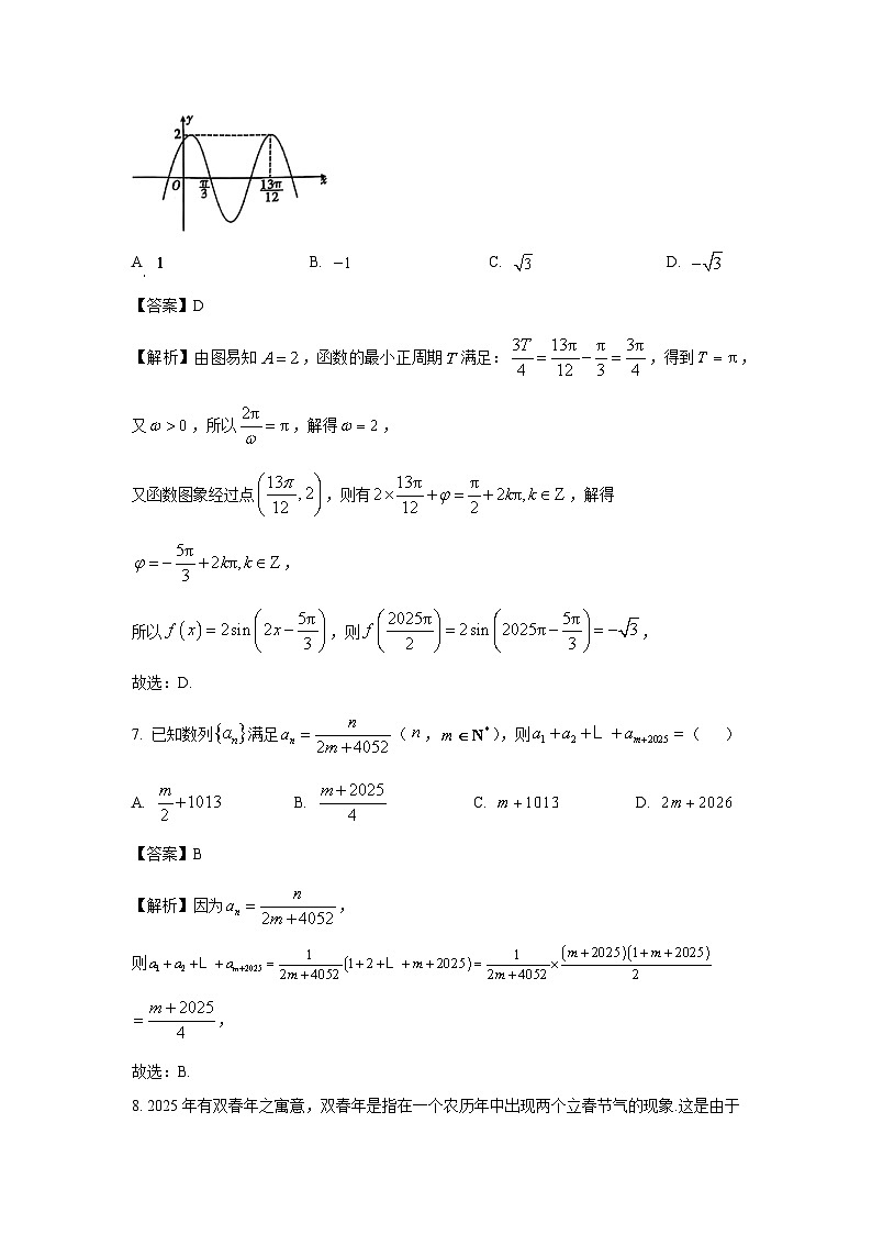陕西省咸阳市2025届高考模拟检测(二)数学试卷（解析版）第3页