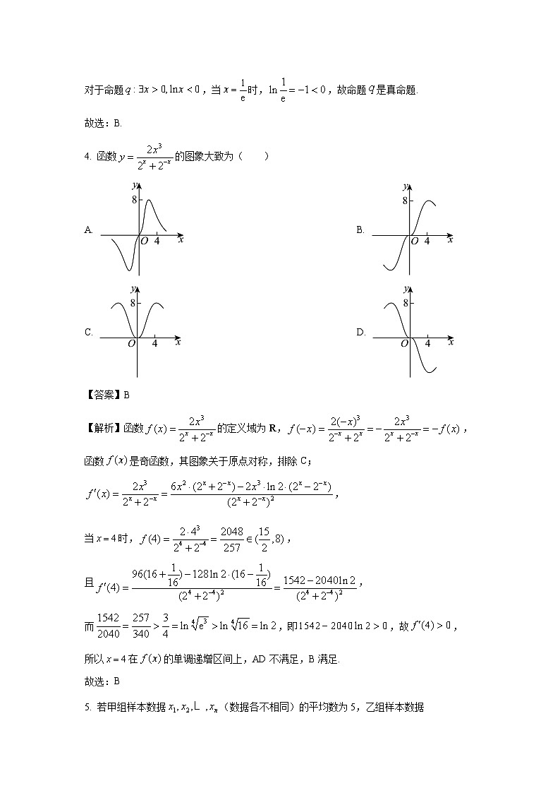 陕西省西安市临潼区2025届高考二模数学试卷（解析版）第2页
