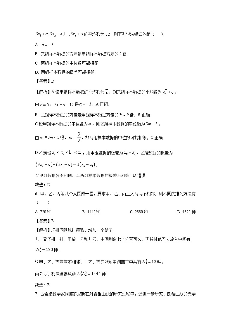 陕西省西安市临潼区2025届高考二模数学试卷（解析版）第3页