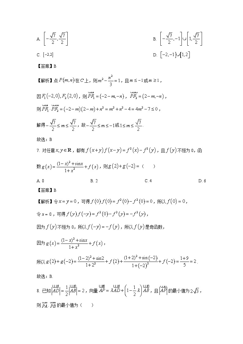 辽宁省名校联盟2025届高三下学期第一次高考模拟考试数学试卷（解析版）第3页