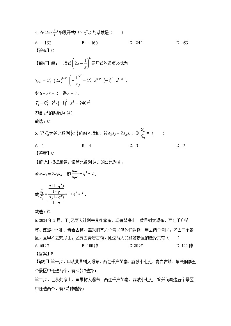 河南省周口市鹿邑县2023-2024学年高二下学期4月期中考试数学试卷（解析版）第2页