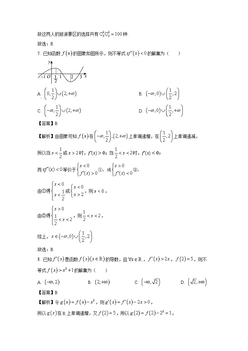 河南省周口市鹿邑县2023-2024学年高二下学期4月期中考试数学试卷（解析版）第3页