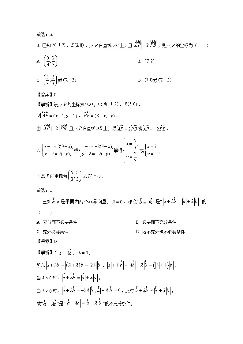 江西省上饶市多校2024-2025学年高一下学期4月月考数学试卷（解析版）第2页