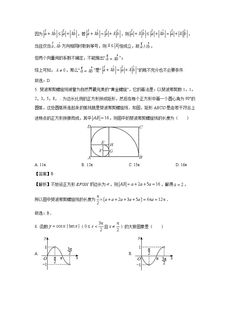 江西省上饶市多校2024-2025学年高一下学期4月月考数学试卷（解析版）第3页
