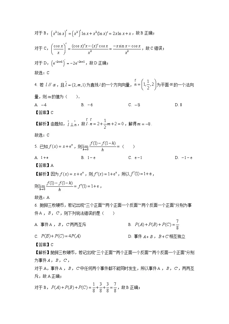 江苏省常州市溧阳市2023-2024学年高二下学期期中考试数学试卷（解析版）第2页