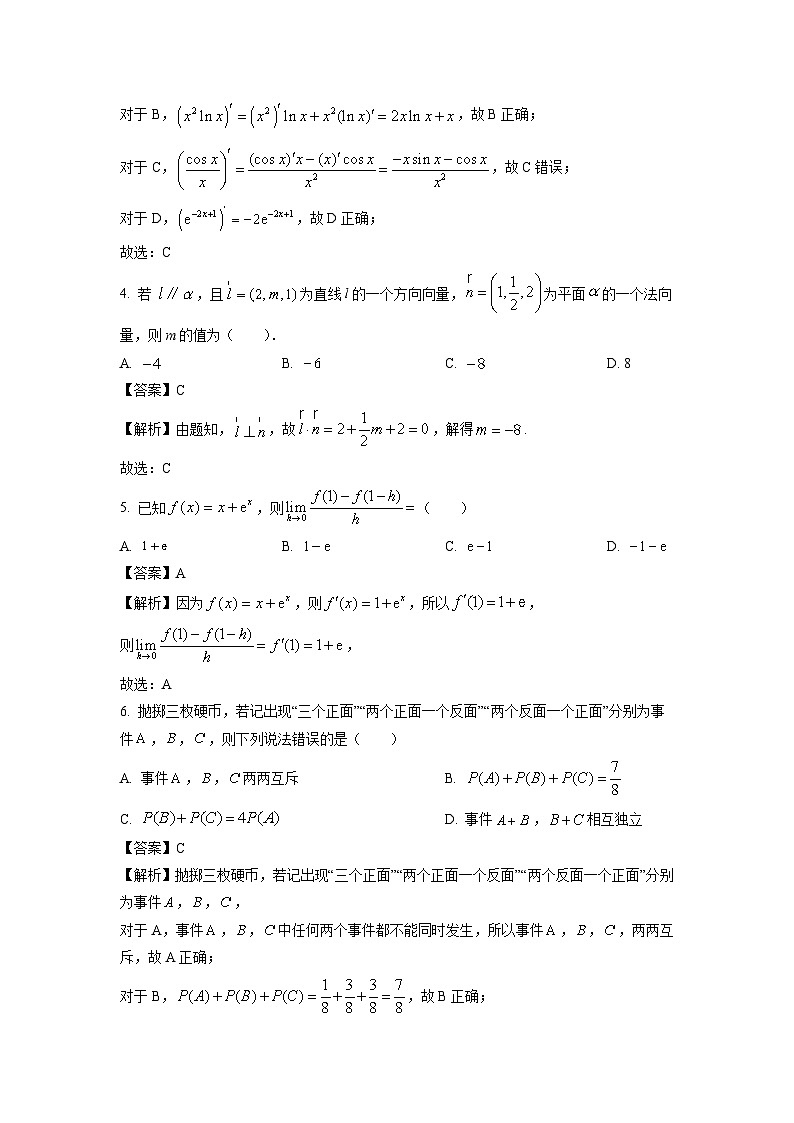 江苏省常州市溧阳市2023-2024学年高二下学期期中考试数学试卷（解析版）第2页