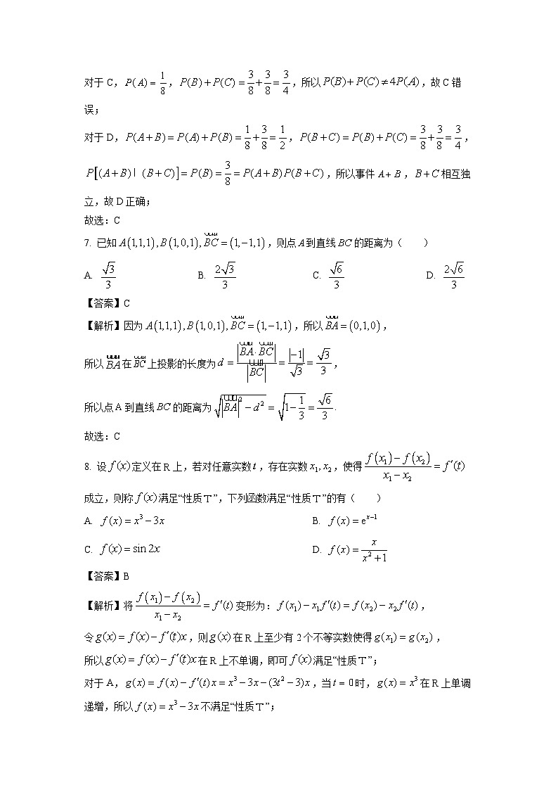 江苏省常州市溧阳市2023-2024学年高二下学期期中考试数学试卷（解析版）第3页