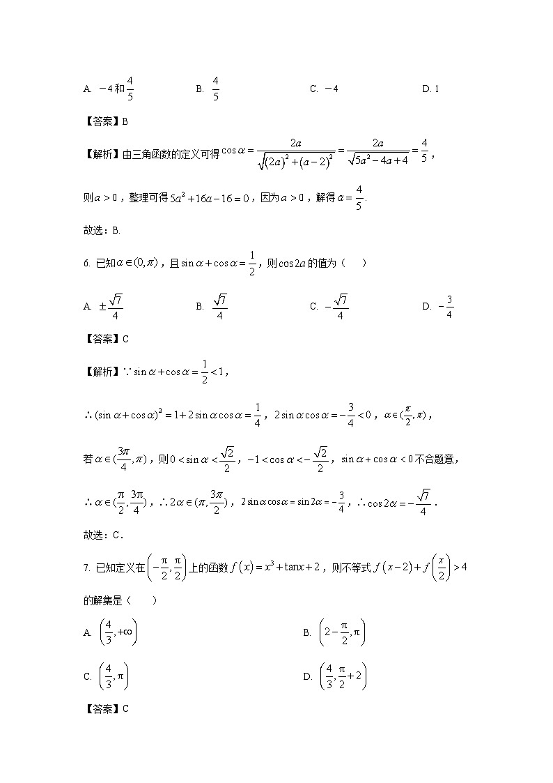 广东省珠海市多校2024-2025学年高一下学期4月联考数学试卷（解析版）第3页