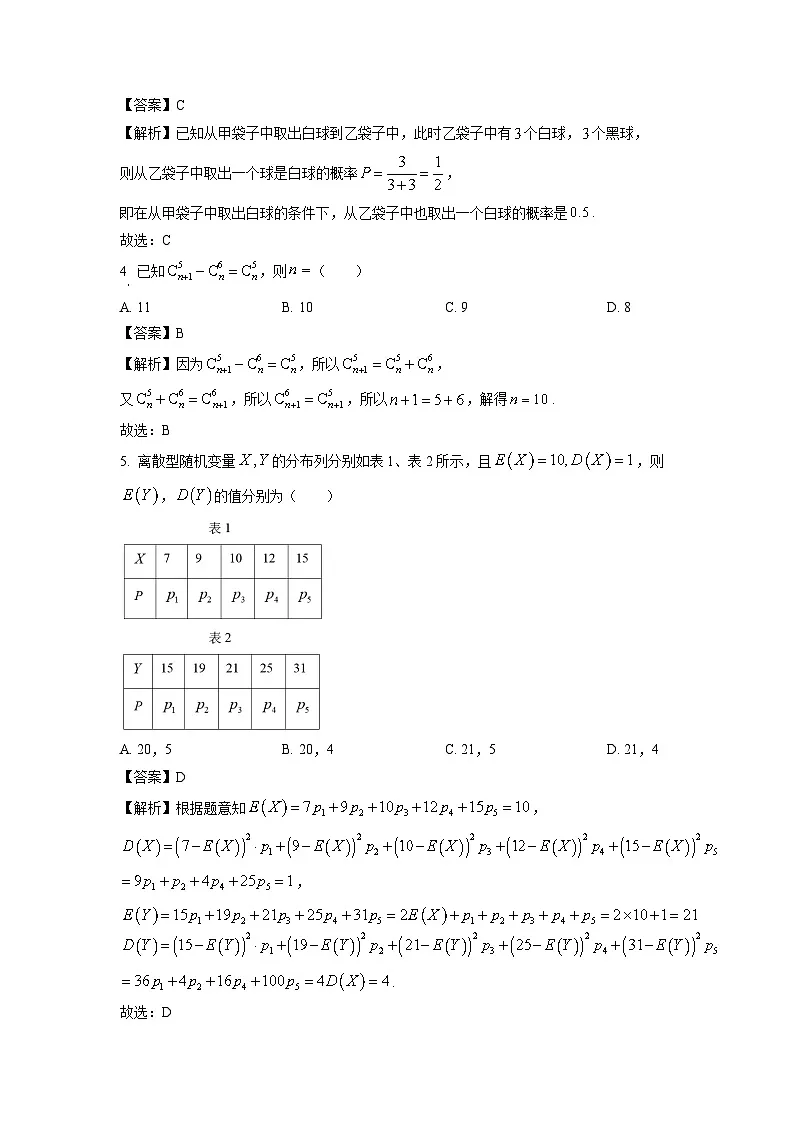 山西省长治市2023-2024学年高二下学期4月期中考试数学试卷（解析版）第2页