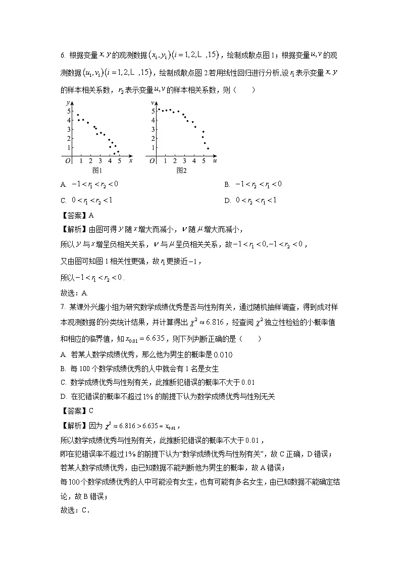 山西省长治市2023-2024学年高二下学期4月期中考试数学试卷（解析版）第3页