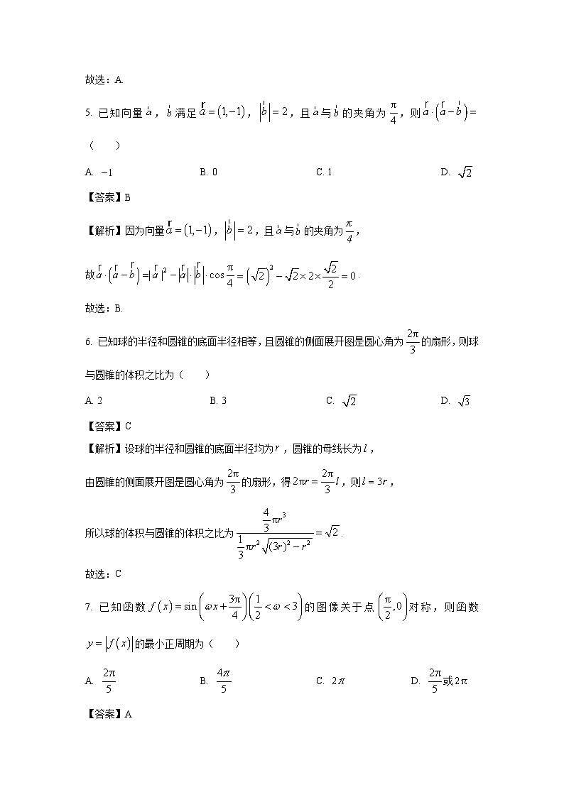 山西省部分学校2025届高三下学期3月联考数学试卷（解析版）第2页