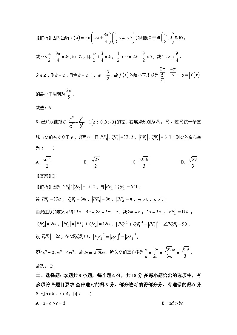 山西省部分学校2025届高三下学期3月联考数学试卷（解析版）第3页