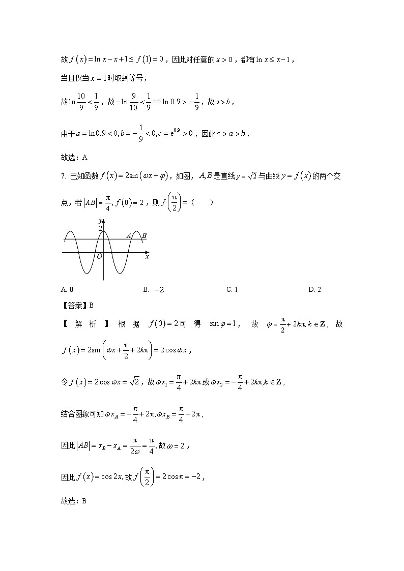 山西省临汾市2025届高考二模数学试卷（解析版）第3页
