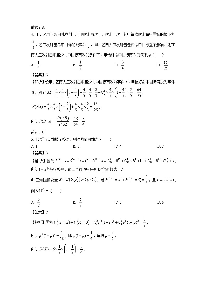 山东省烟台市2023-2024学年高二下学期期中学业水平诊断数学试卷（解析版）第2页