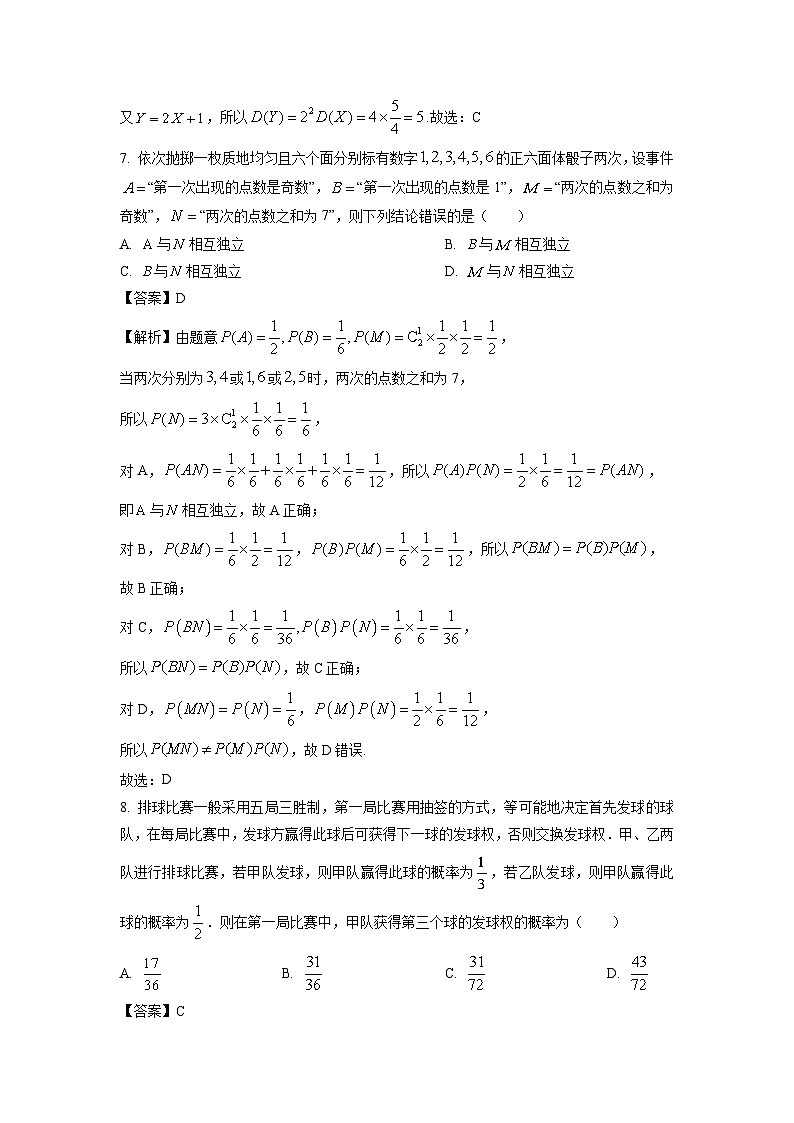 山东省烟台市2023-2024学年高二下学期期中学业水平诊断数学试卷（解析版）第3页