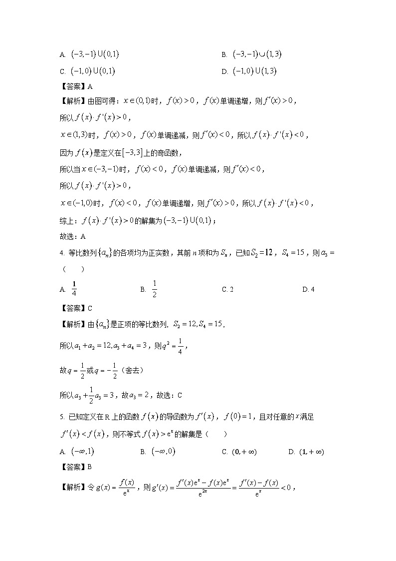 山东省德州市2023-2024学年高二下学期期中考试数学试卷（解析版）第2页