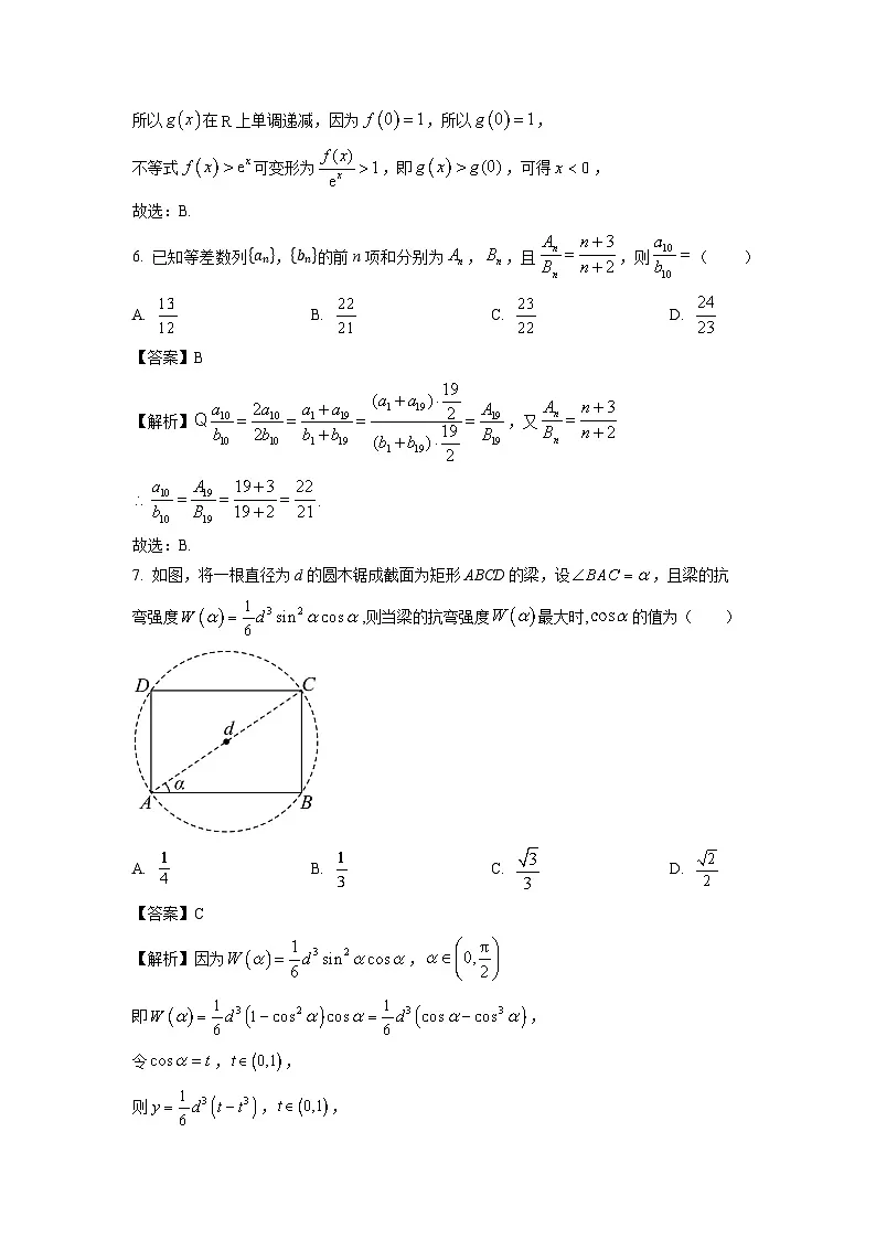 山东省德州市2023-2024学年高二下学期期中考试数学试卷（解析版）第3页