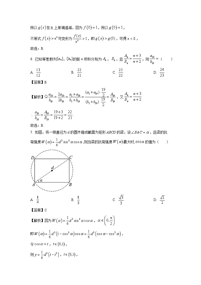 山东省德州市2023-2024学年高二下学期期中考试数学试卷（解析版）第3页